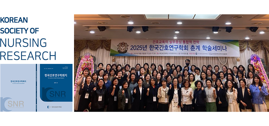 한국간호연구학회